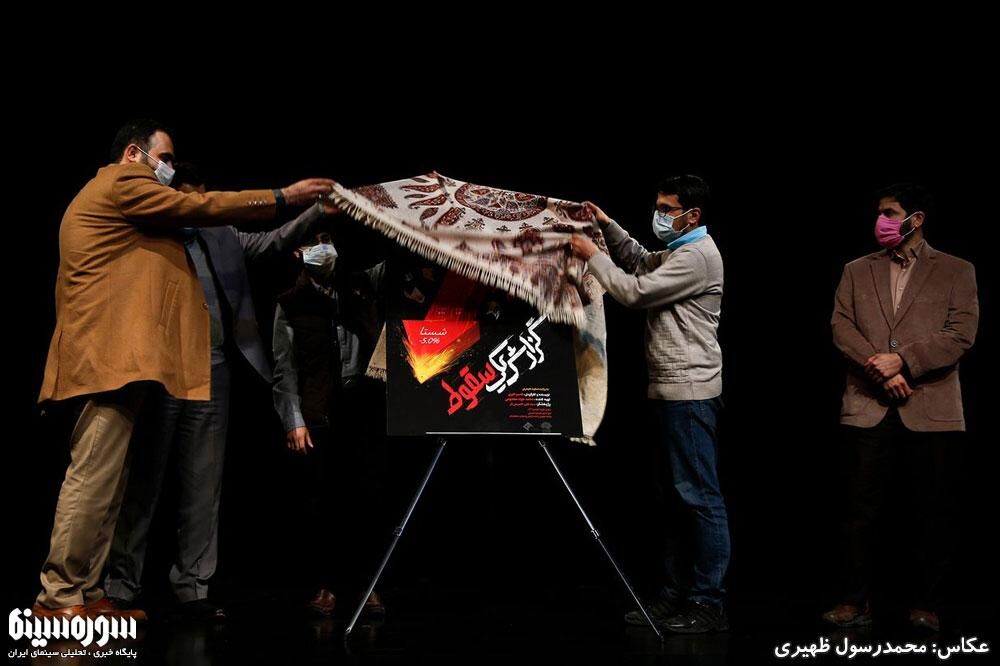 مراسم رونمایی از «گزارش یک سقوط» برگزار شد/ این مستند نگاهی تحلیلی و کارشناسی به بازار بورس دارد