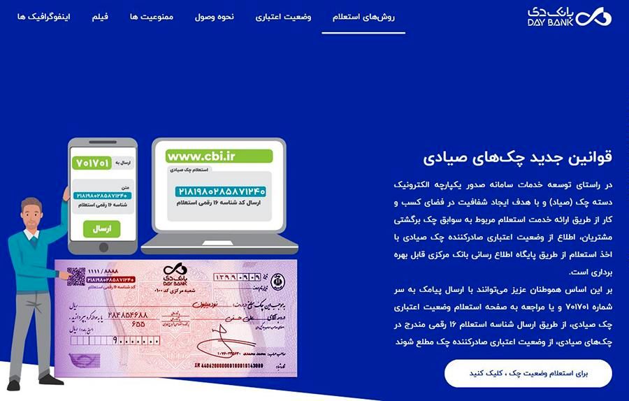 اطلاعرسانی ویژه بانک دی درباره قانون جدید چک