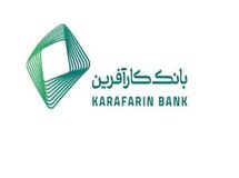 بانک کارآفرین موفق ترین بانک در تراز عملیاتی ۱۳۹۹ شد
