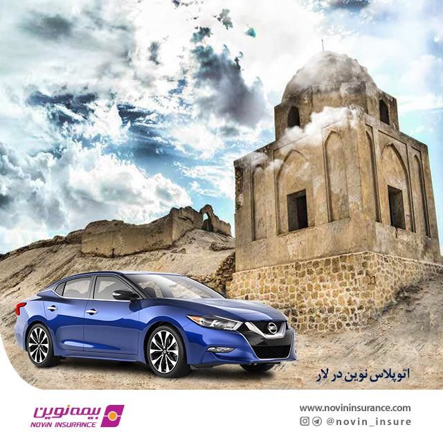 اتوپلاس بیمه نوین در شهر لار راه اندازی شد