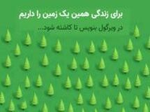 یادداشت مدیر روابط عمومی بانک ایران زمین در پویش محیط زیستی "پیک زمین"