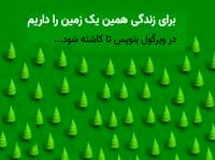 یادداشت مدیر روابط عمومی بانک ایران زمین در پویش محیط زیستی "پیک زمین"