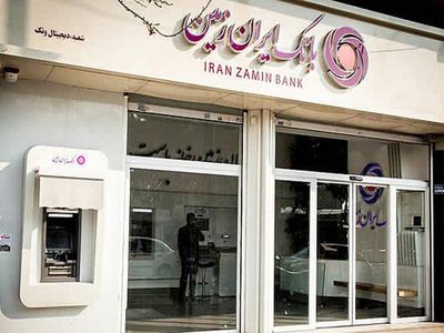 گام‌های بلند بانک ایران‌زمین در مسیر بانکداری باز با تکمیل زیرساخت‌های دیجیتال بنکینگ