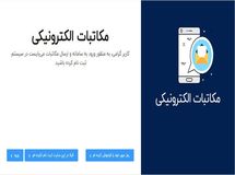 امکان مکاتبه الکترونیکی مشتریان با بانک دی فراهم شد