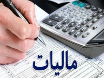 بخشودگی جرائم مالیاتهای مستقیم مودیان در تهران+جزییات
