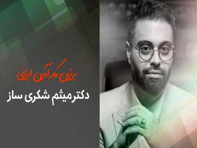 دوره های میثم شکری ساز و راه اندازی کسب و کارهای پولساز