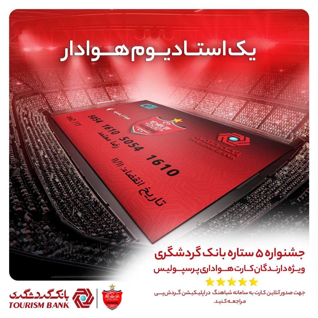 جشنواره ۵ ستاره بانک گردشگری