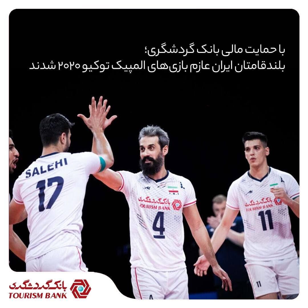 بلندقامتان ایران عازم بازی‌های المپیک توکیو ۲۰۲۰ شدند