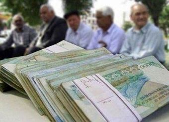 پرداخت وام ۱۰ میلیون تومانی به بازنشستگان
