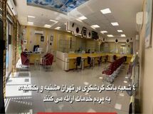 ارائه خدمات ۴ شعبه بانک گردشگری در تهران