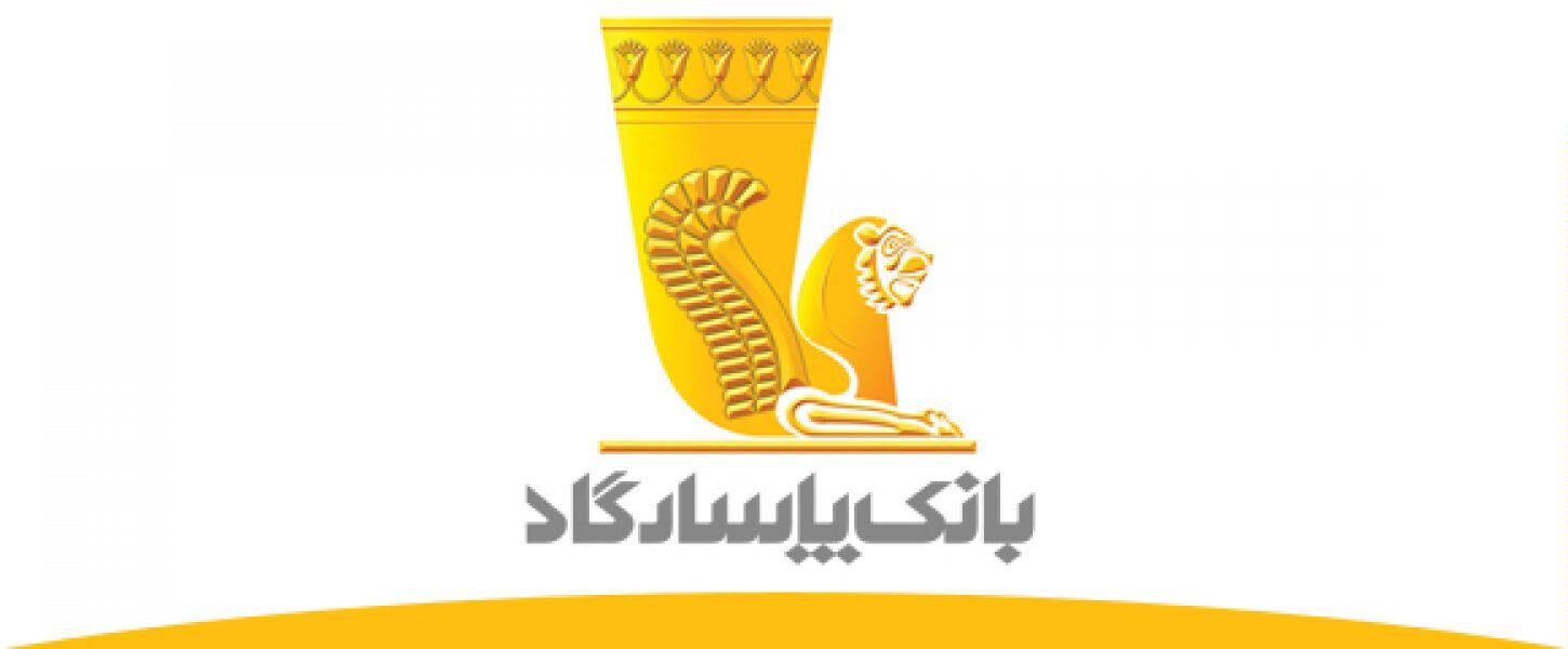 پاداش نزدیک به ۲ میلیارد تومانی هیئت‌مدیره بانک پاسارگاد