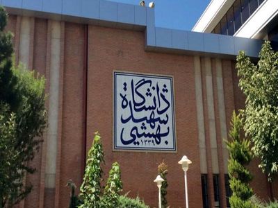 مورد عجیب بدهی معوق ۴۳۰ میلیارد تومانی دانشگاه شهید بهشتی به بانک رفاه