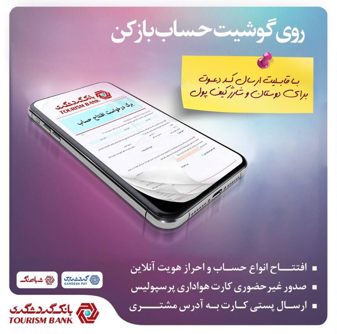 روی گوشیت حساب باز کن