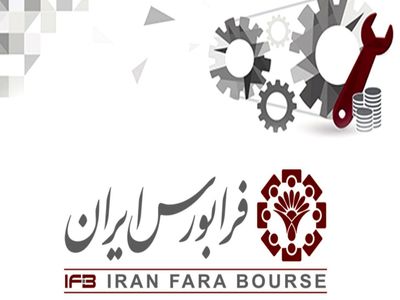  پاداش ۷۰۰ میلیونی هئیت‌مدیره فرابورس
