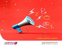 جشنواره فروش بیمههای مسئولیت نوین در شهریور