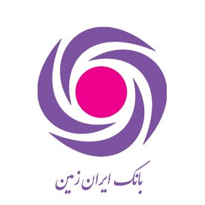 رونق اقتصاد با تامین مالی بانک ایران زمین