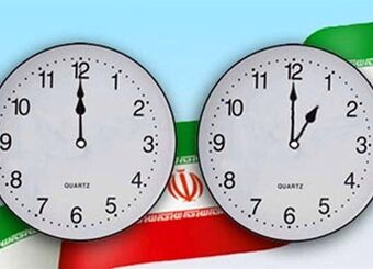 تغییر ساعت رسمی کشور از روز سه شنبه ۳۰ شهریور