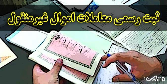 طرح الزام به ثبت یا طرح الزام به ابطال مالکیت‌ها؟