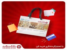 با اعتبار گردشگری خرید کن