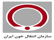  گزارش دیوان محاسبات از خسارت سازمان انتقال خون به بیت‌المال (۱۶)