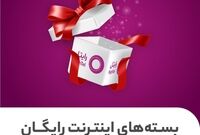 آغاز سال تحصیلی جدید با اینترنت رایگان رایتل