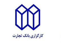 معرفی شعب کارگزار رسمی بورس بانک تجارت