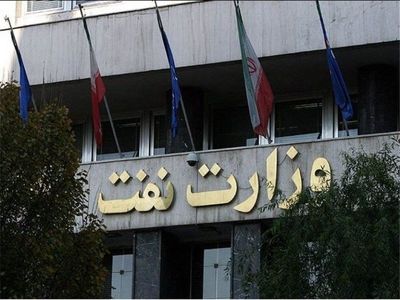 استخدام بی ضابطه و عجیب دختر نماینده مجلس در وزارت نفت‌