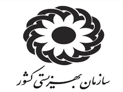 مشکل آفرینی بهزیستی برای مددجویان/ افراد تحت پوشش بهزیستی نمی‌توانند در دانشگاه ثبت نام کنند