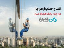 راهنمای عملی «افتتاح حساب از هر جا» با «دیجت» در کمتر از 5 دقیقه !