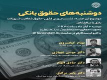 پیشنهاد الزام بانکها به انتشار اطلاعات تسهیلاتی بدهکاران کلان 