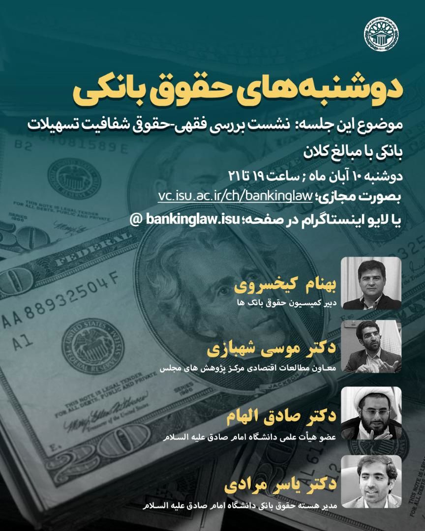 پیشنهاد الزام بانکها به انتشار اطلاعات تسهیلاتی بدهکاران کلان