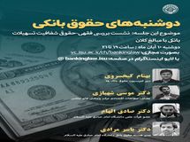 پیشنهاد الزام بانکها به انتشار اطلاعات تسهیلاتی بدهکاران کلان 