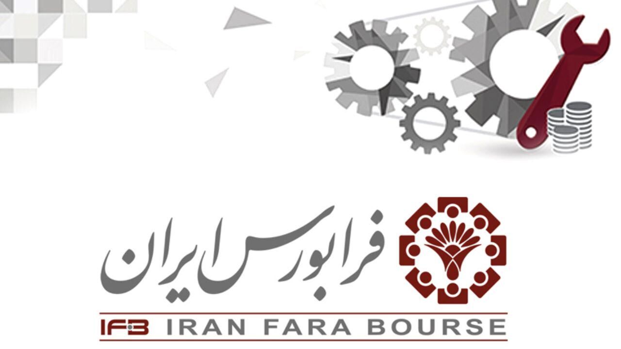 کاهش ۶۴ درصدی درآمد عملیاتی فرابورس در سال جاری