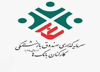  شرکت سرمایه‌گذاری بازنشستگی بانک‌ها: افزایش قیمت دلار و مسکن برای ما یک فرصت است