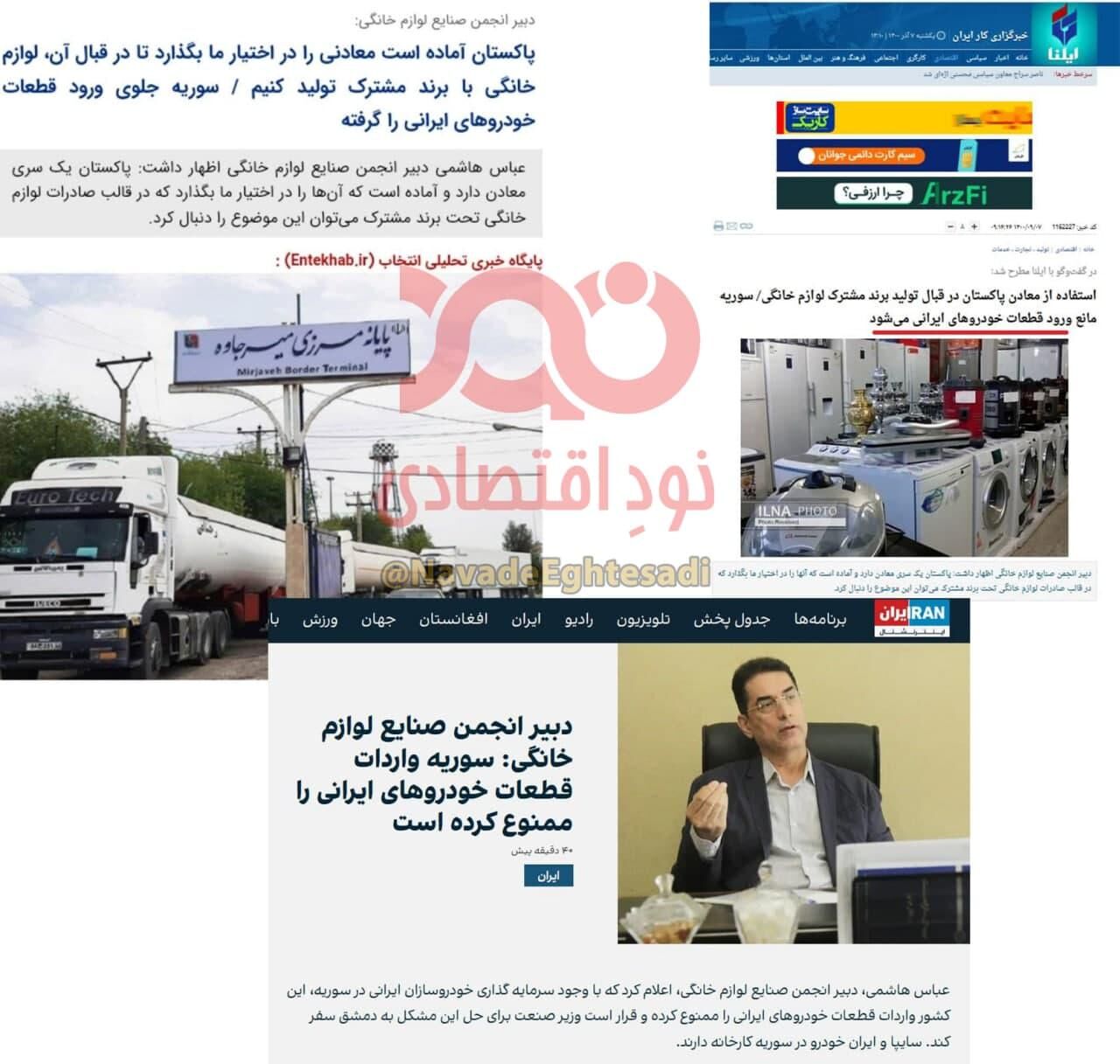 خبرگزاری ایلنا حرف مرا تقطیع کرده/ من نگفتم سوریه فقط واردات قطعات خودروهای ایرانی را ممنوع کرده است