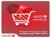 خرید کالای تخفیف‌دار از فروشگاه‌های افق کوروش در 406 شهر برای دارندگان کارت هواداری پرسپولیس