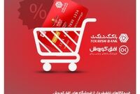 خرید کالای تخفیف‌دار از فروشگاه‌های افق کوروش در 406 شهر برای دارندگان کارت هواداری پرسپولیس