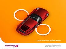 فروش ویژه بیمه بدنه نوین در آذر 1400