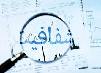 آقای اوجی! شما هم مثل خاندوزی دستور شفاف سازی بدهید