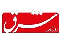 فریب روزنامه شرق درباره بودجه شورای نگهبان/ افزایش بودجه برخی دستگاه‌ها در ۱۴ سال اخیر!