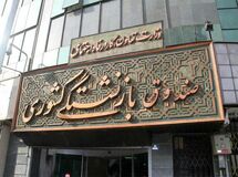 بودجه صندوق بازنشستگی کشوری ۱۳۵ هزار میلیارد تومان شد/ از سال 92 تا الان کمک دولت به صندوق بازنشستگی ۱۲ برابر شد/ رشد ۸۶ درصد در یکسال