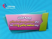 راه آهن به ملت رسید