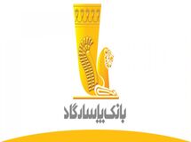 تسهیلات ۷۲۰۰ میلیارد تومانی بانک پاسارگاد به زیرمجموعه