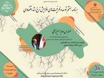 برنامه هفتم توسعه و ظرفیت های افزایش نرخ رشد اقتصادی