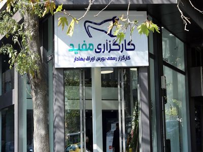 درآمد کارگزاری مفید ۲ برابر مجموع درآمد ۲۳ کارگزاری