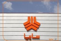 اولین طرح فروش سایپا در سال ۱۴۰۱