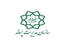 طی ۸ سال تولید پسماند تهران ۲۱ درصد کاهش پیدا کرده است!