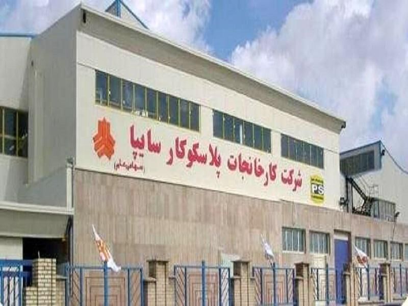  کارخانجات پلاسکوکار سایپا فقط با ۴۰ درصد ظرفیت کار می‌کنند