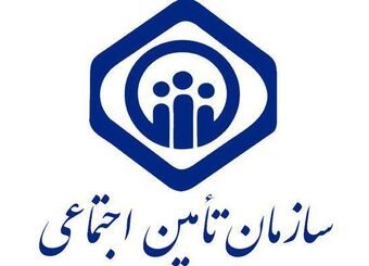 موسسه املاک و مستغلات تامین اجتماعی زیان‌ده است