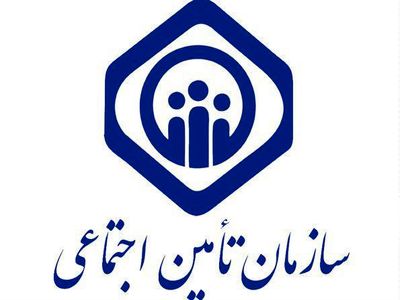 موسسه املاک و مستغلات تامین اجتماعی زیان‌ده است